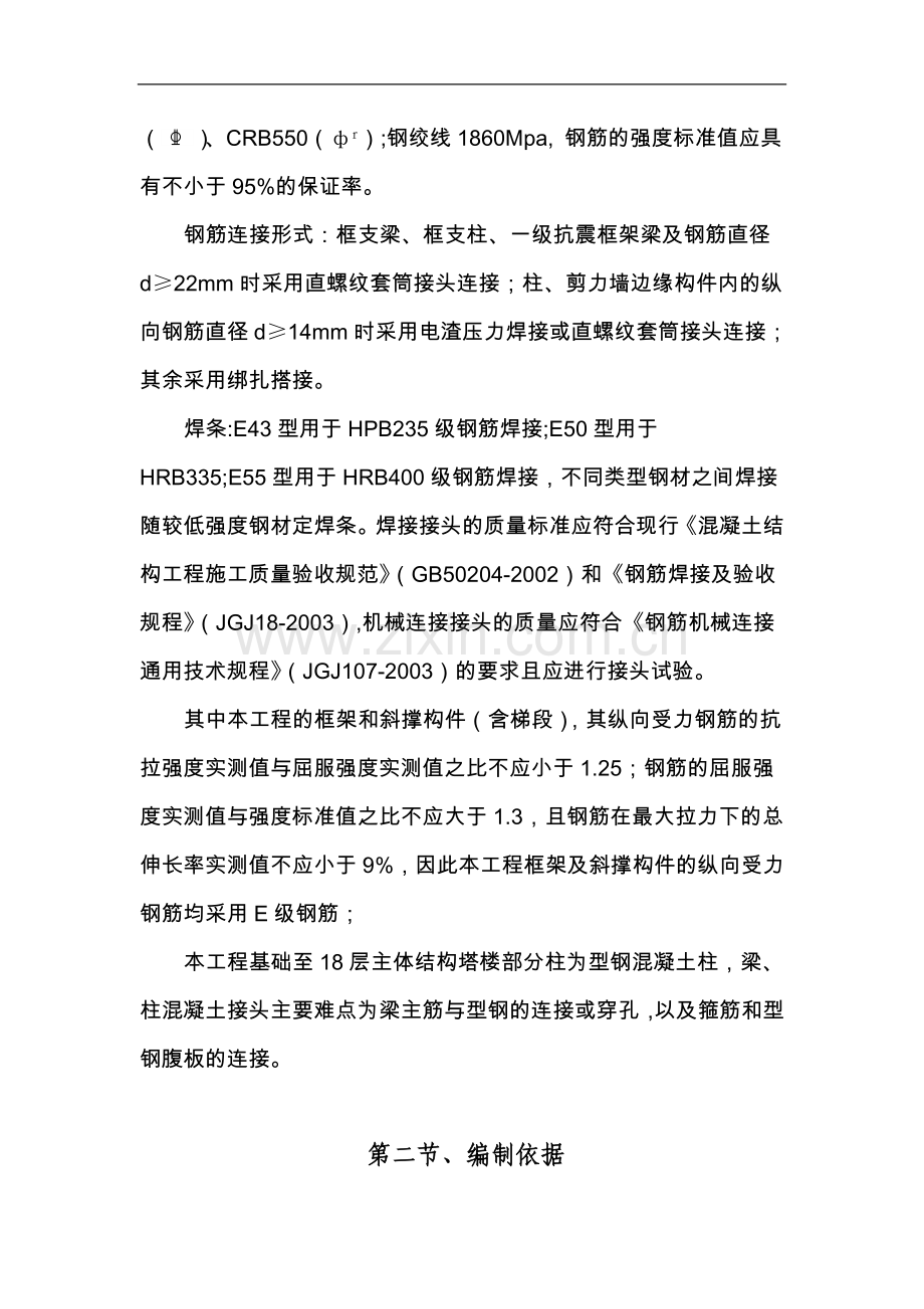 某超高层钢筋专项施工方案.doc_第2页