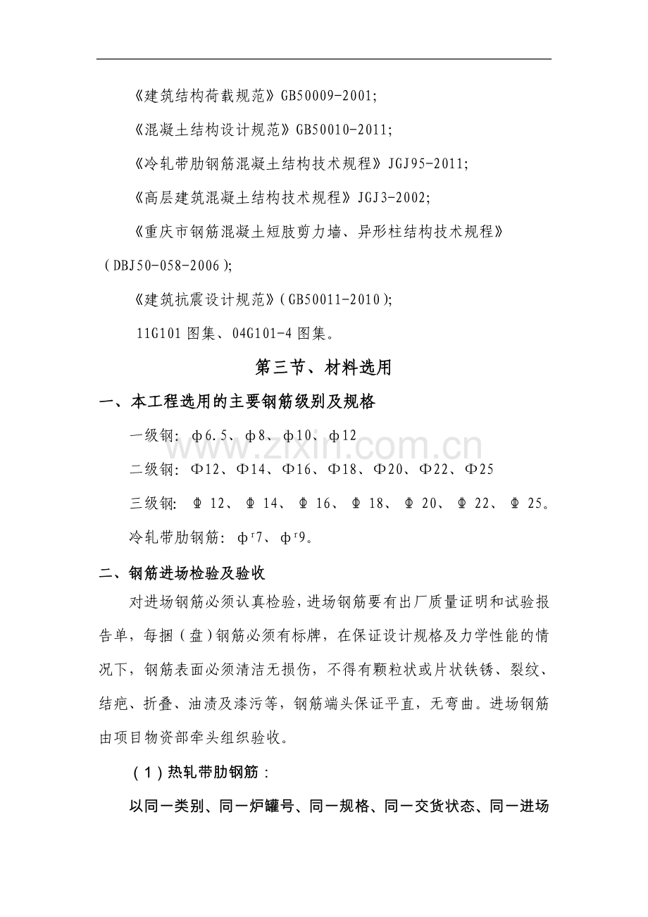 某超高层钢筋专项施工方案.doc_第3页