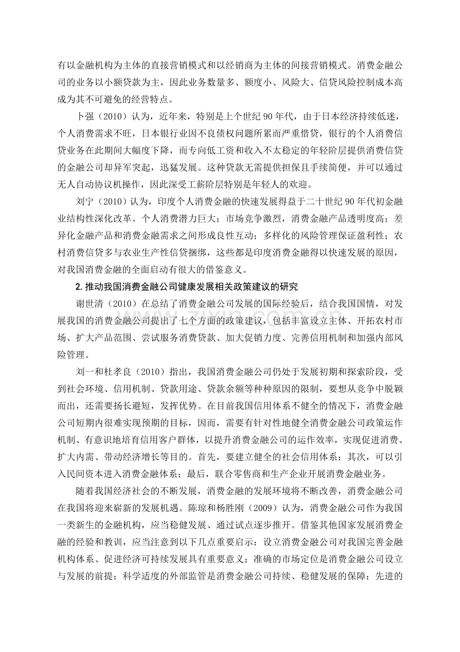 国外消费金融公司经营模式的比较与借鉴[文献综述].doc_第3页