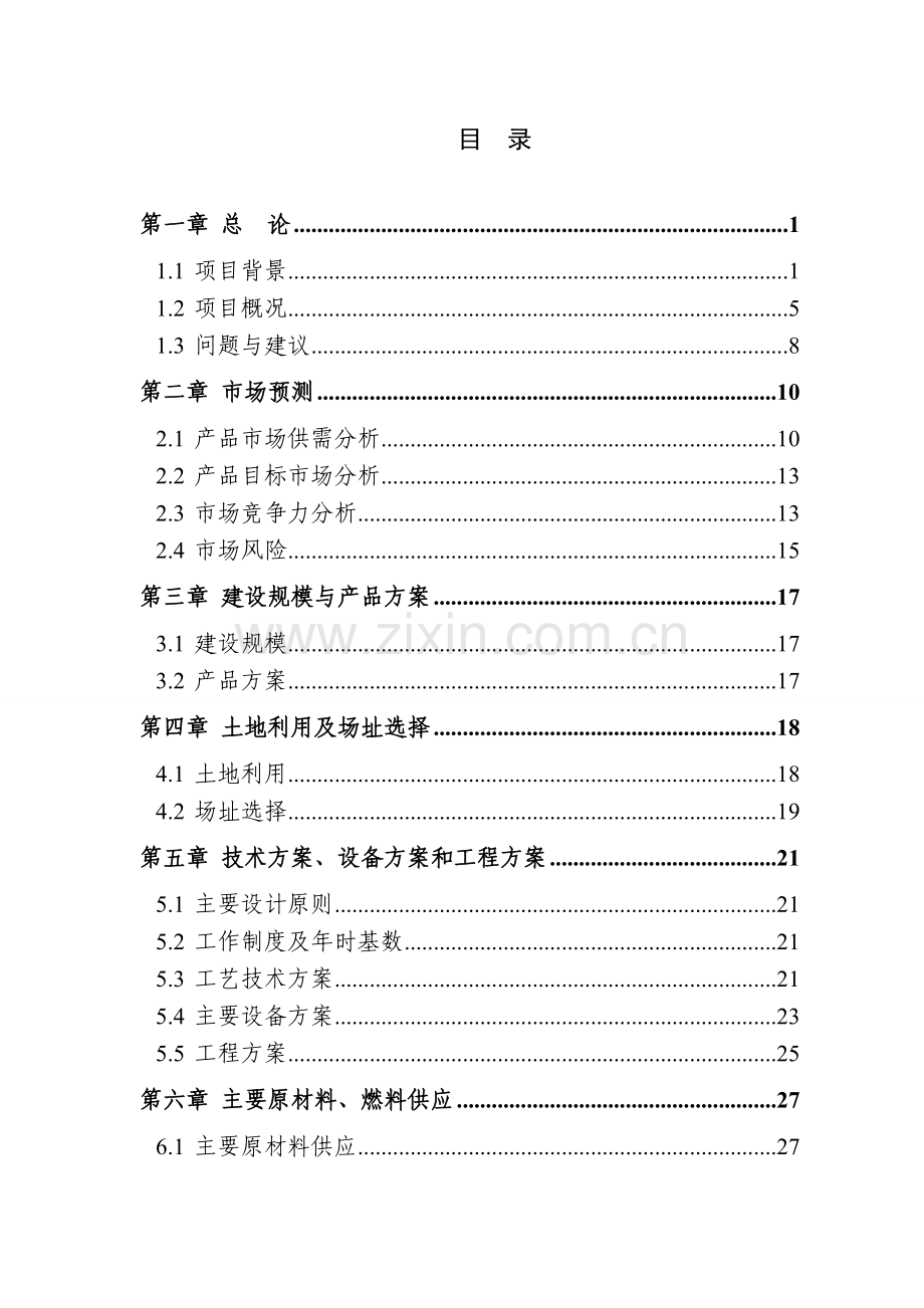 太阳能光热发电装备制造项目一期建设可行性研究报告.doc_第2页