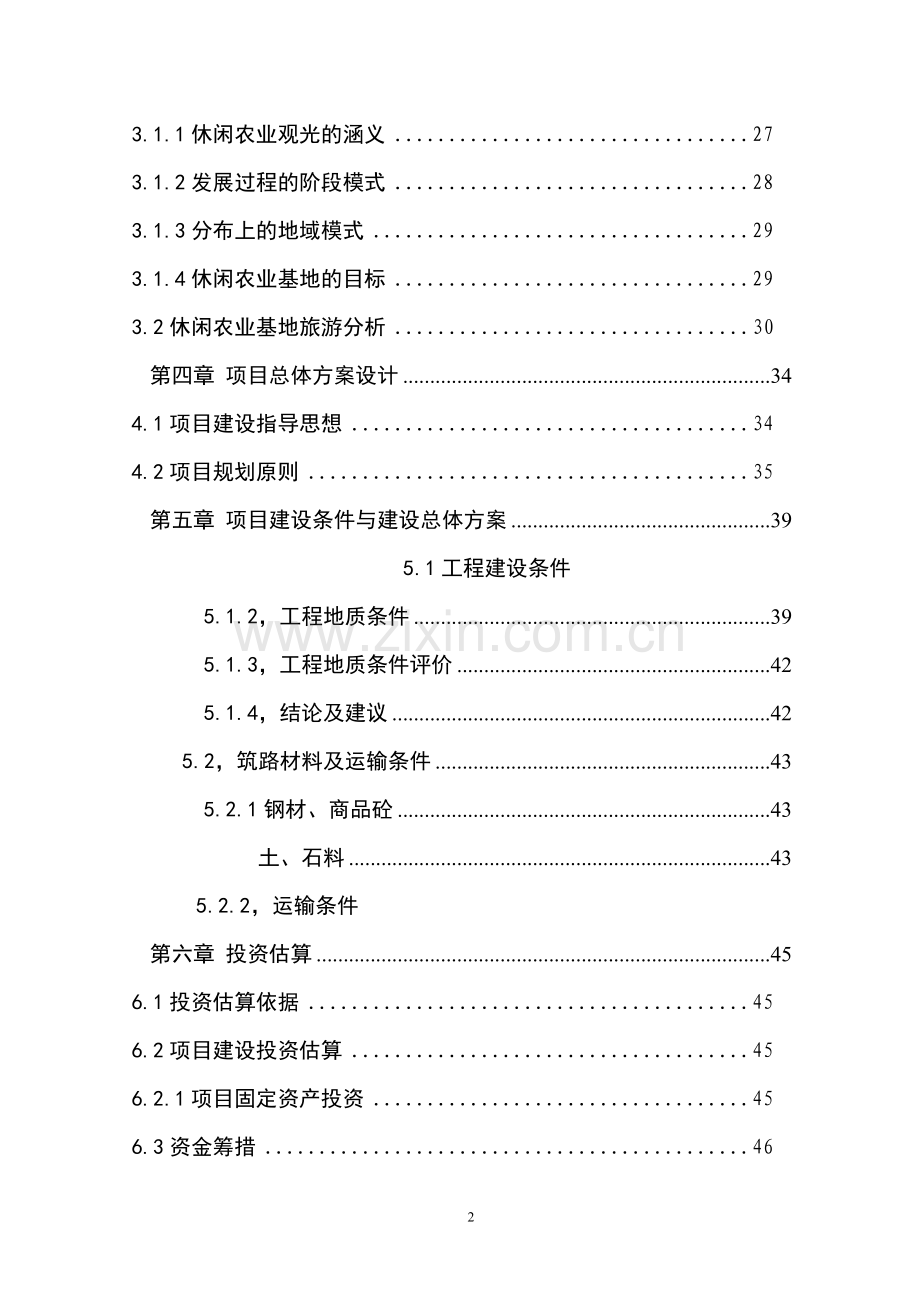 新技术资料利用木胶合板项目可行性研究报告.doc_第2页