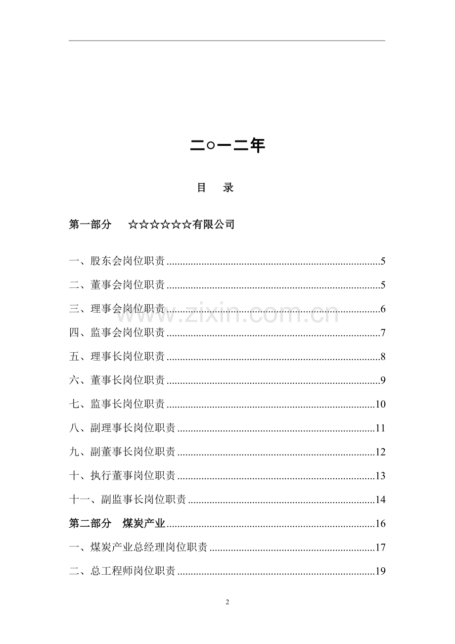 煤矿岗位责任制.doc_第2页