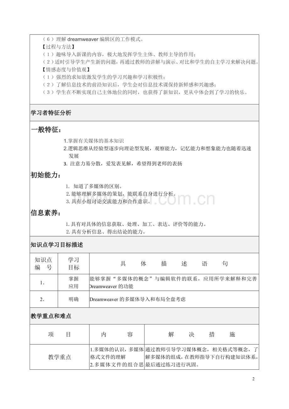 高中信息技术教学设计.doc_第3页