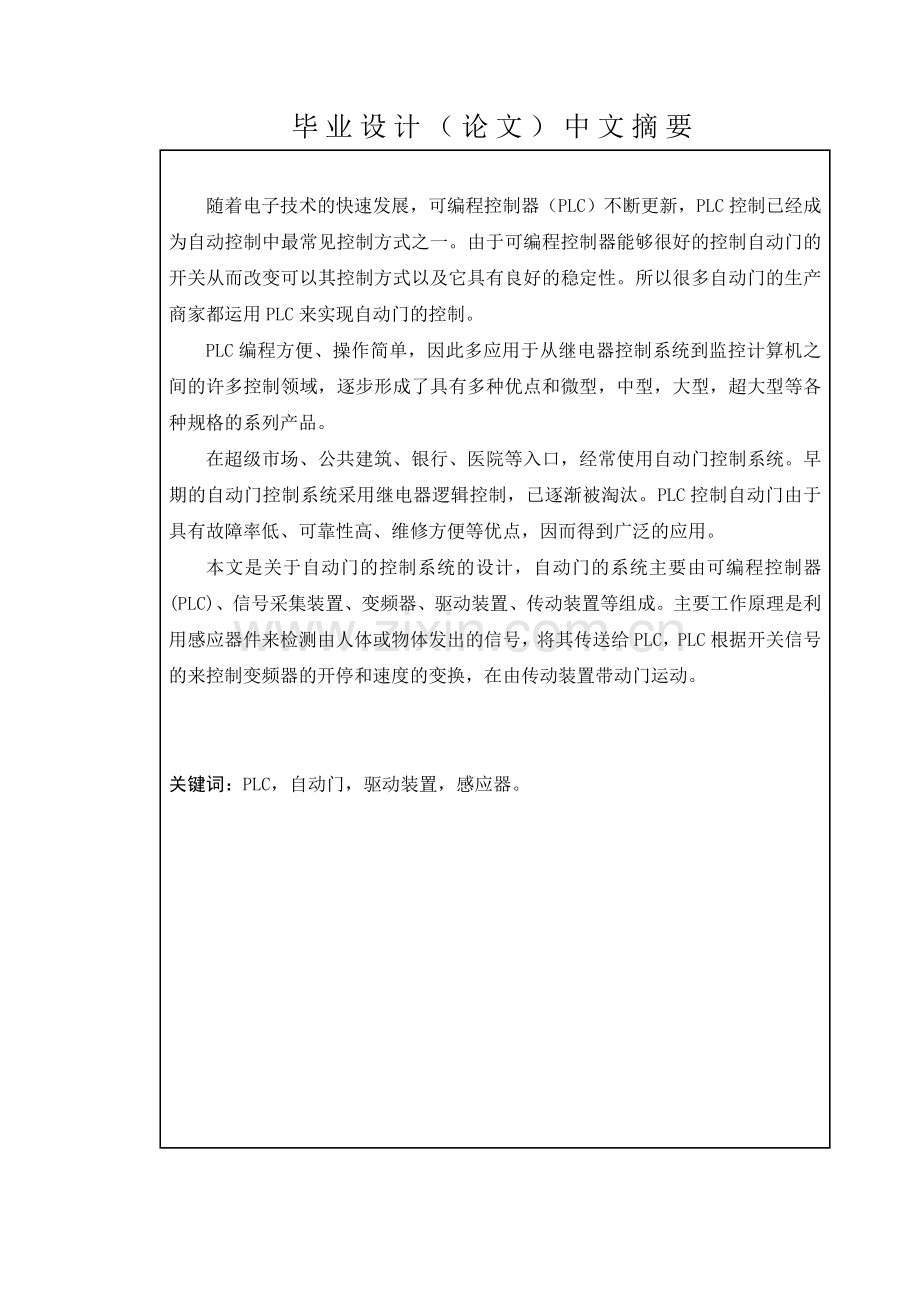 自动化1032袁鹏论文.doc_第2页