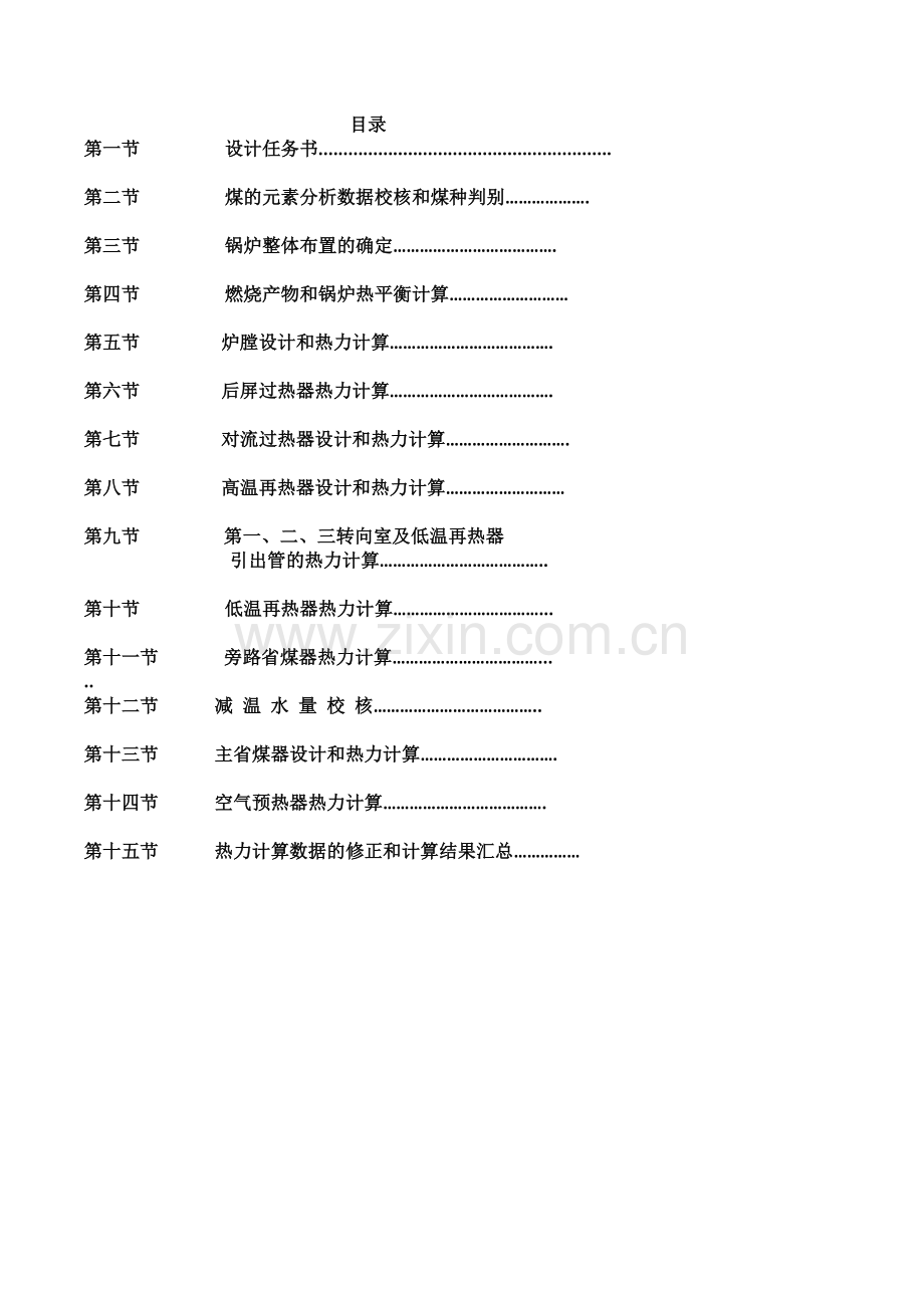 锅炉设计电子稿1-毕设论文.doc_第2页