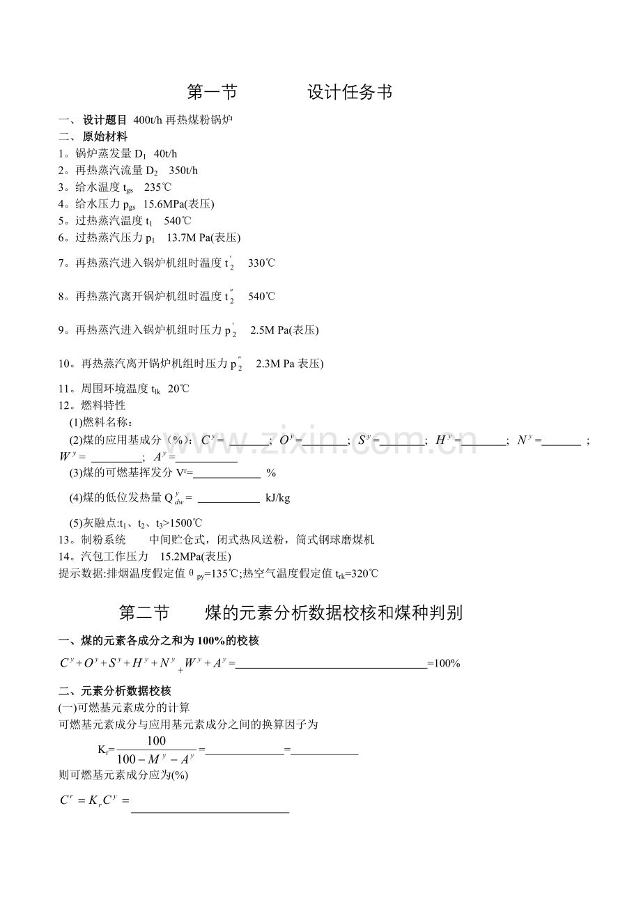 锅炉设计电子稿1-毕设论文.doc_第3页