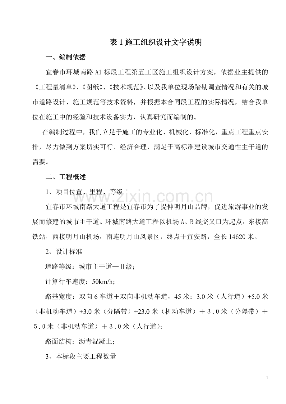 环城南路方案说明书.doc_第1页