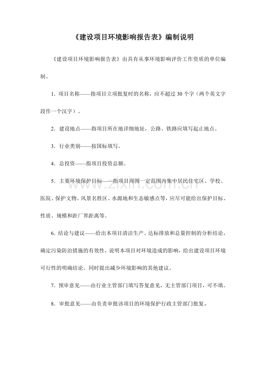 乌山镇敬老院改扩建项目环境评估报告表正文环境评估.doc_第2页