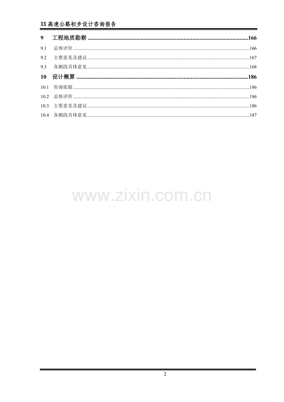 高速公路初步设计方案书咨询报告.doc_第2页