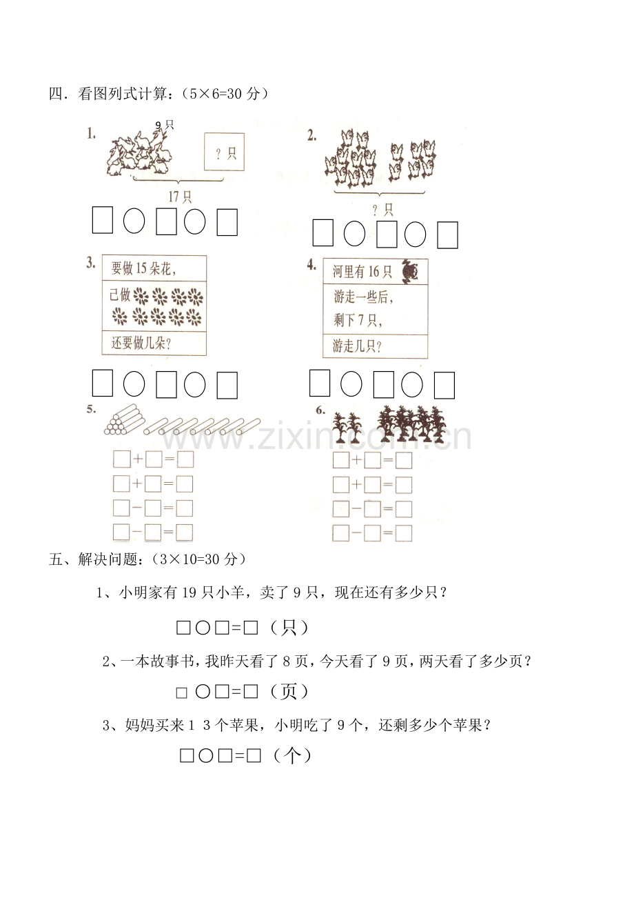 苏教版一年级数学20以内退位减法测试题.doc_第2页