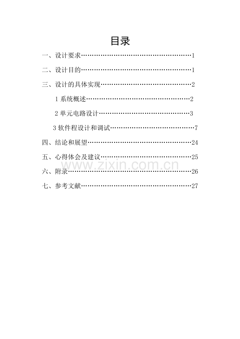 基于单片机音乐倒数定时器的设计.doc_第1页