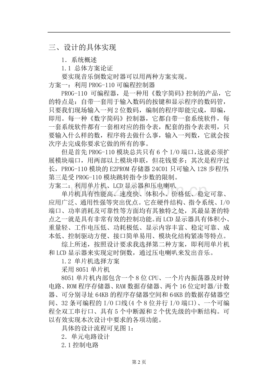 基于单片机音乐倒数定时器的设计.doc_第3页