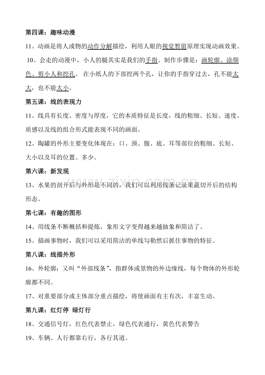 湘教版三年级(上册)美术复习题.doc_第2页