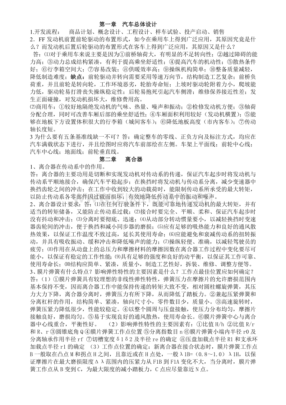 汽车设计复习重点整理.doc_第1页