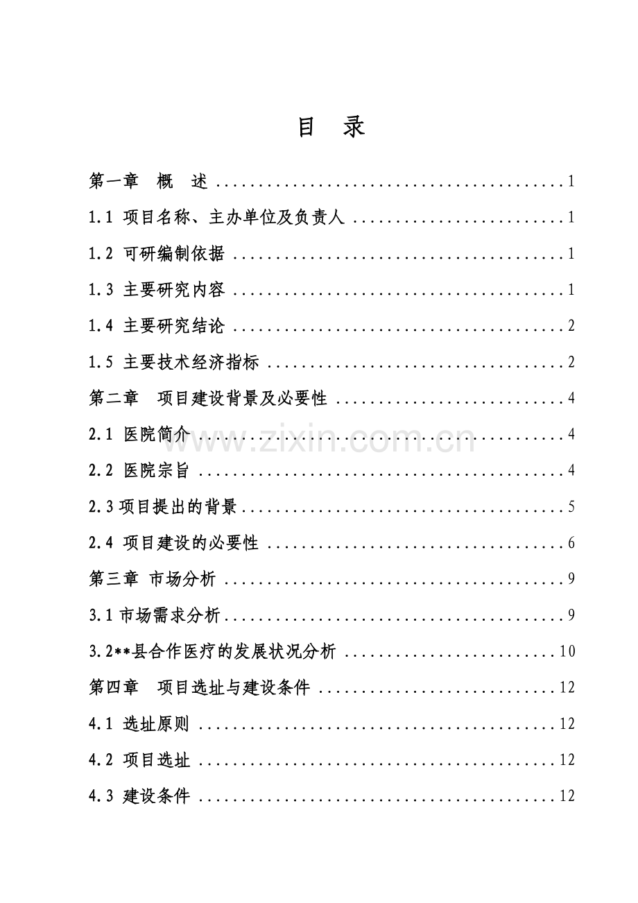 县人民医院住院楼可行性分析报告.doc_第2页