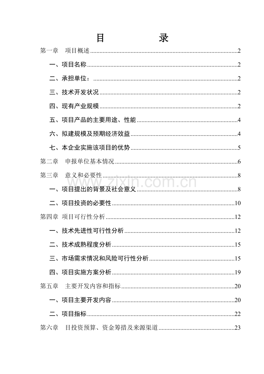 某旅游度假区可行性研究报告.doc_第2页