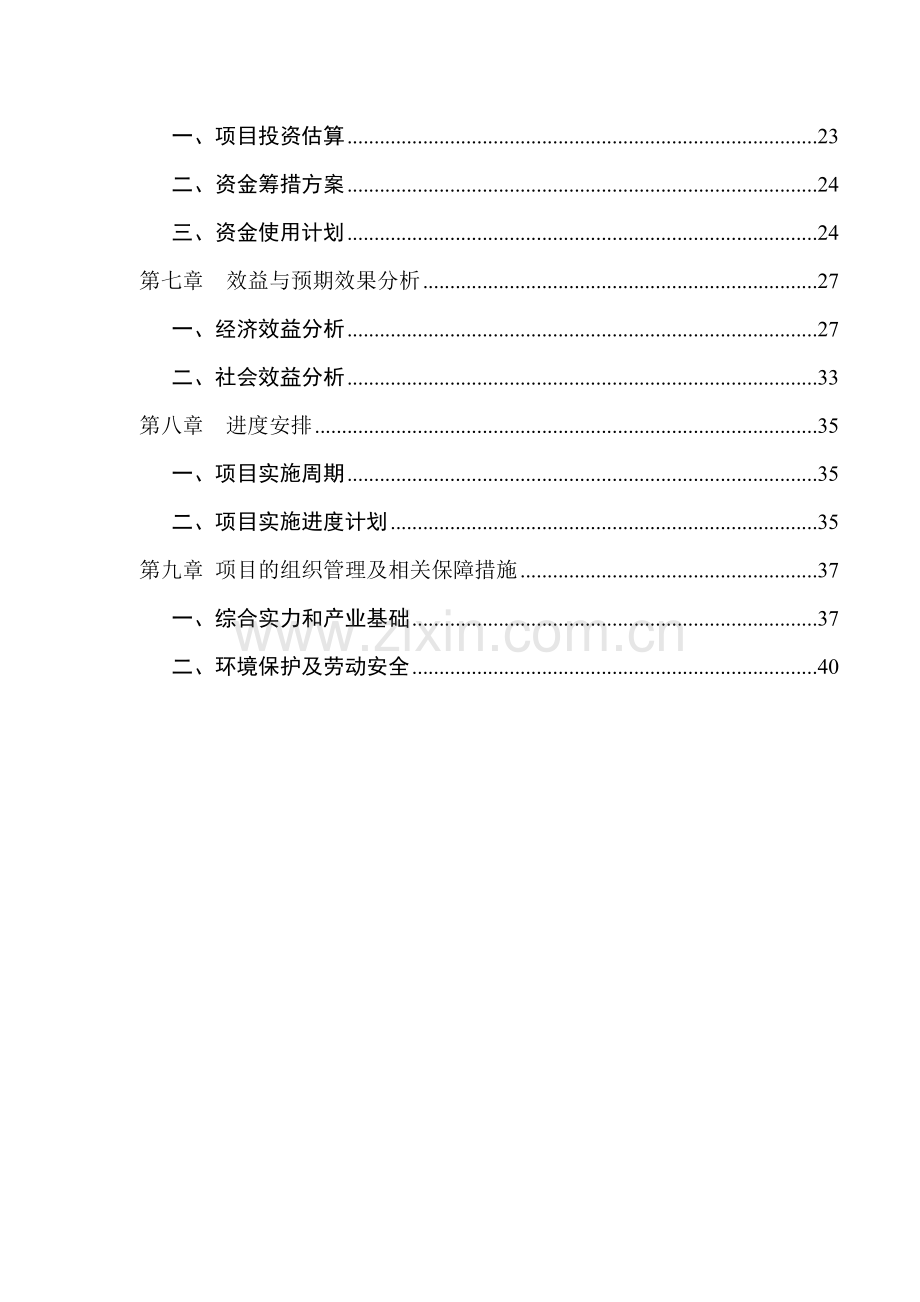 某旅游度假区可行性研究报告.doc_第3页