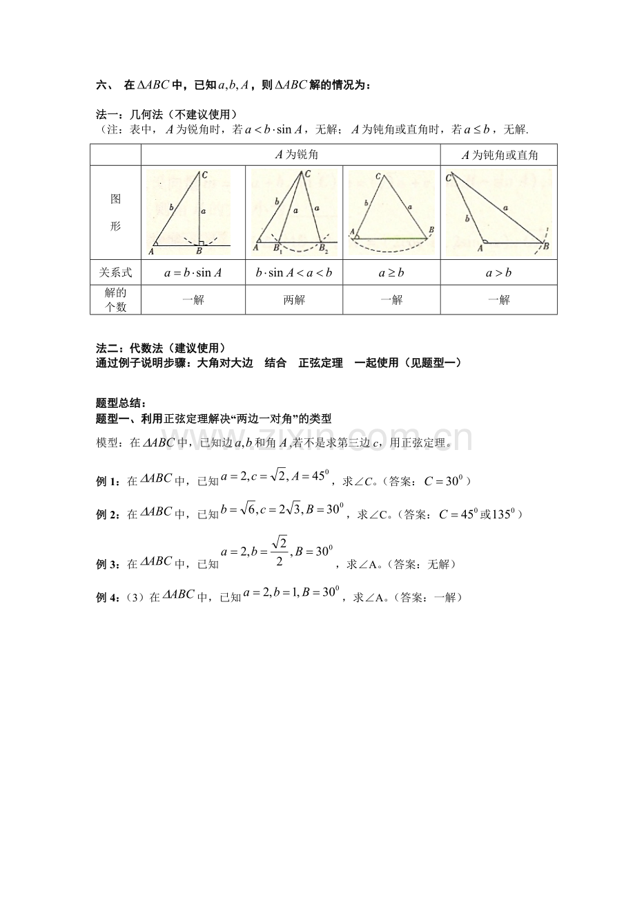 解三角形题型总结(原创).doc_第3页