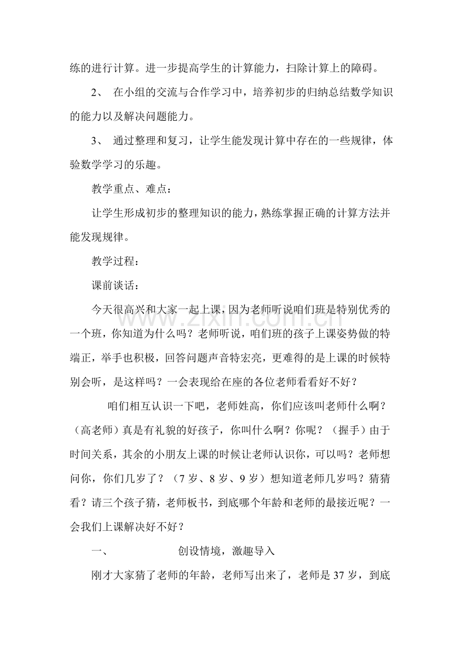 青岛版小学数学一年级下册《100以内数的加减》复习课教学设计.doc_第2页