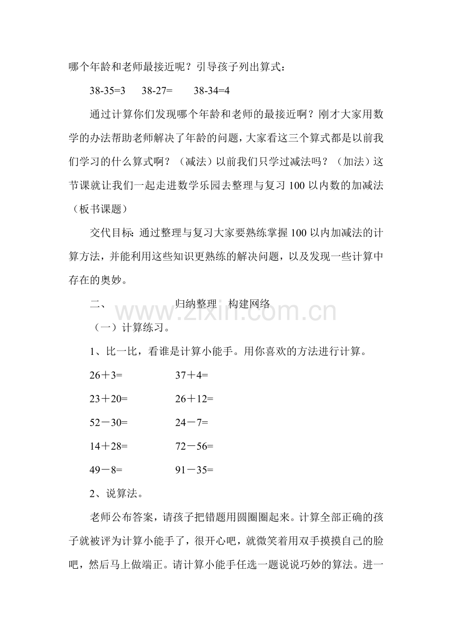 青岛版小学数学一年级下册《100以内数的加减》复习课教学设计.doc_第3页