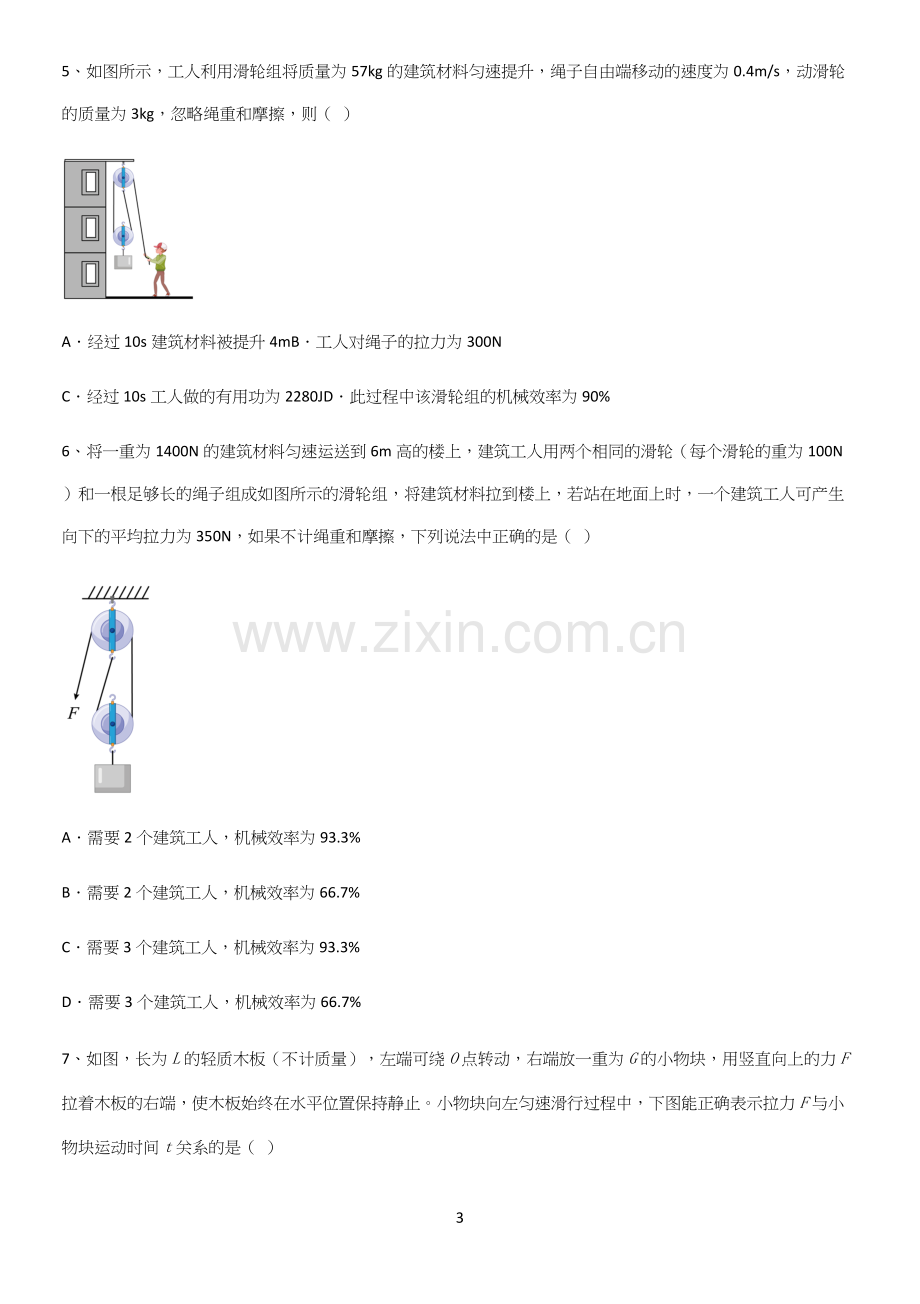 通用版初中物理八年级物理下册第十二章简单机械知识点归纳总结.docx_第3页