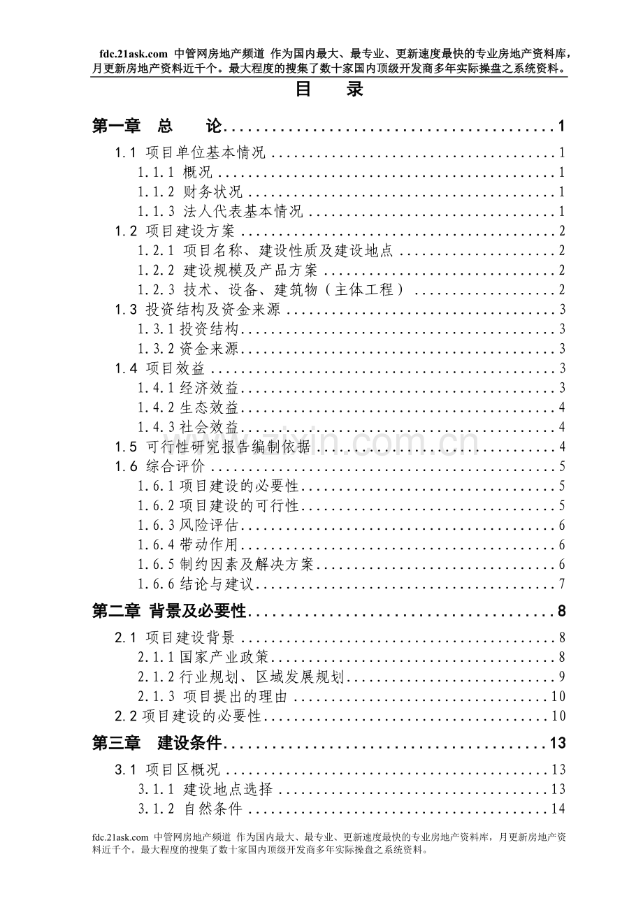 3000只绒山羊养殖新建可行性论证报告.doc_第2页