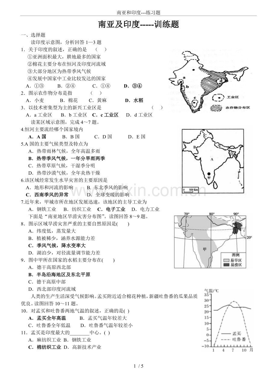 南亚和印度---练习题.doc_第1页