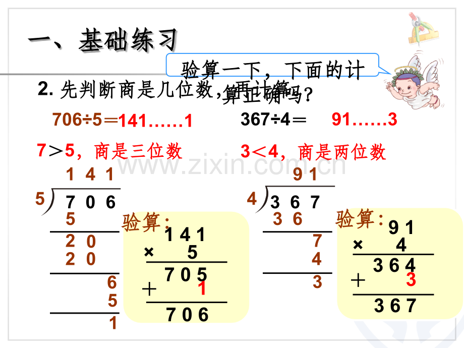 新人教版三年级数学下册《练习四》.ppt_第3页