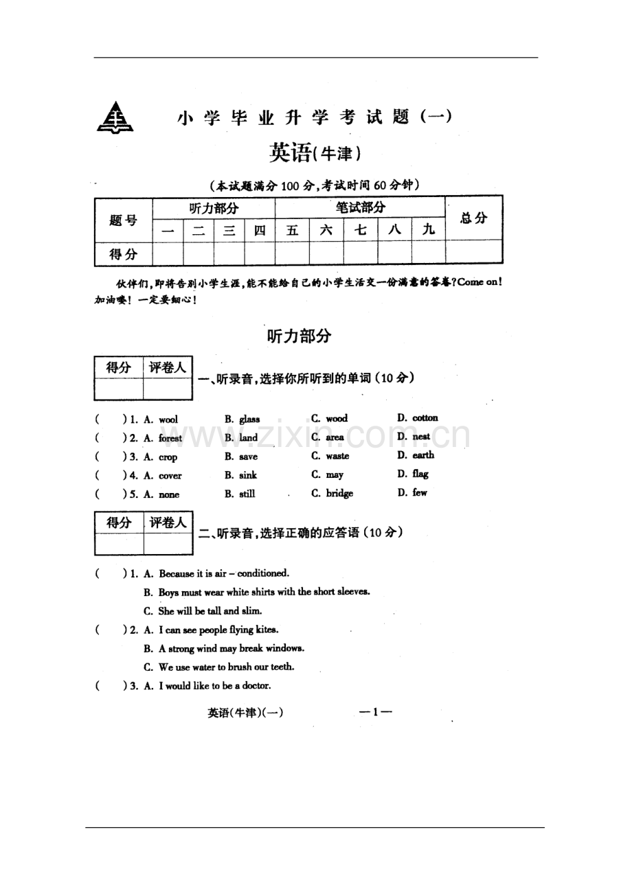 小学毕业升学考试试题英语.doc_第1页