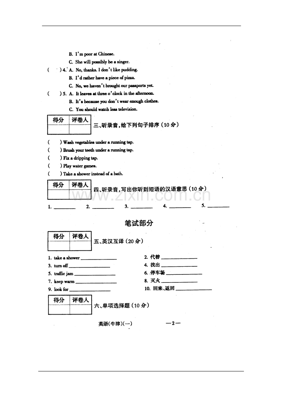 小学毕业升学考试试题英语.doc_第2页