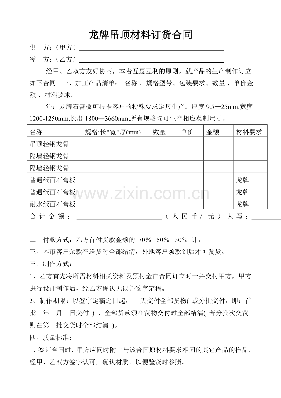 石膏板采购合同.doc_第1页