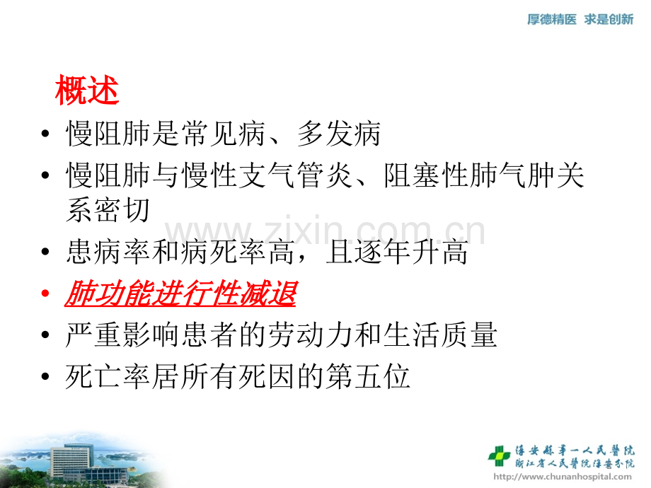 慢性阻塞性肺疾病医学PPT课件.ppt_第2页