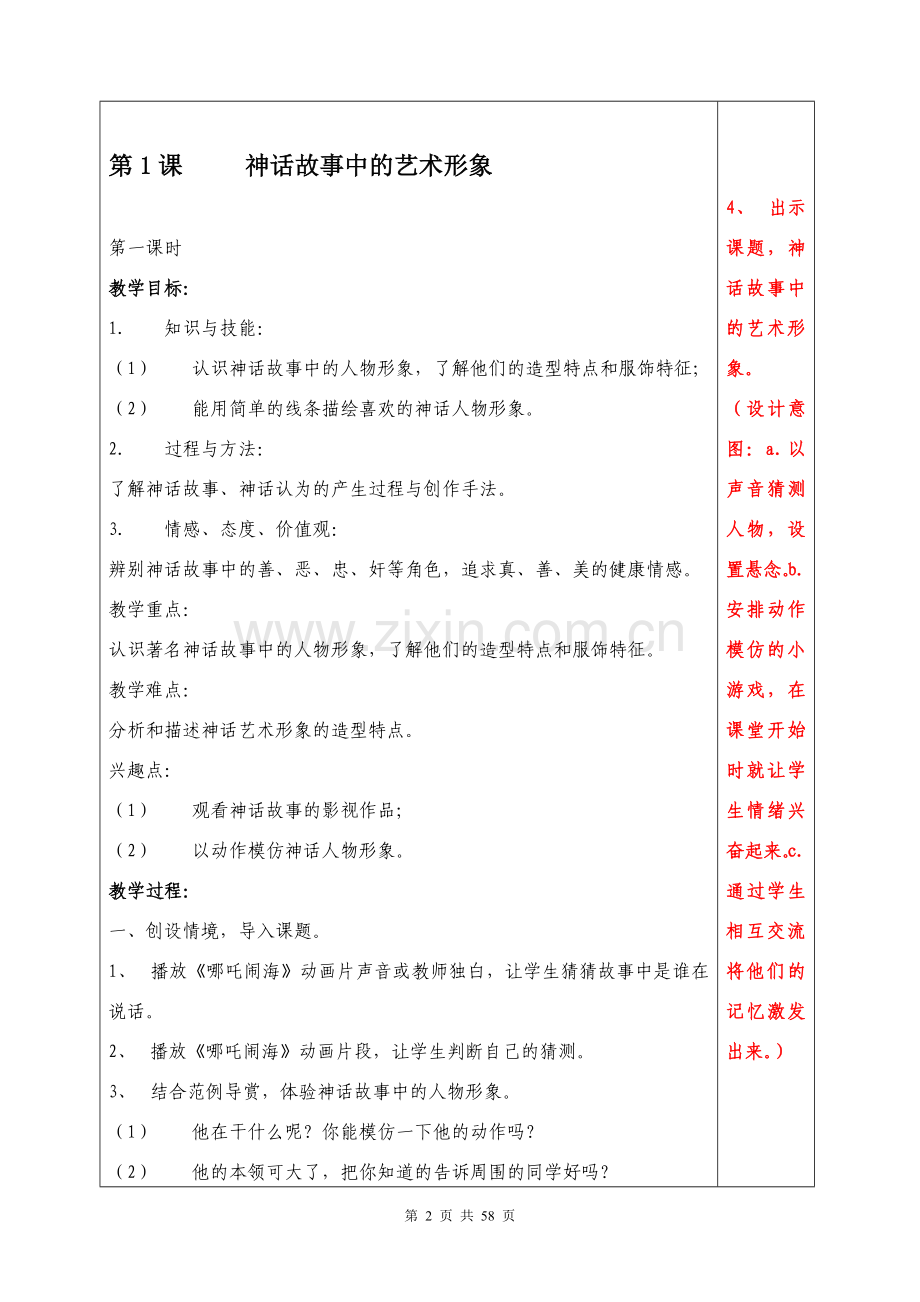 岭南版(新)六年级下册美术教案.doc_第2页