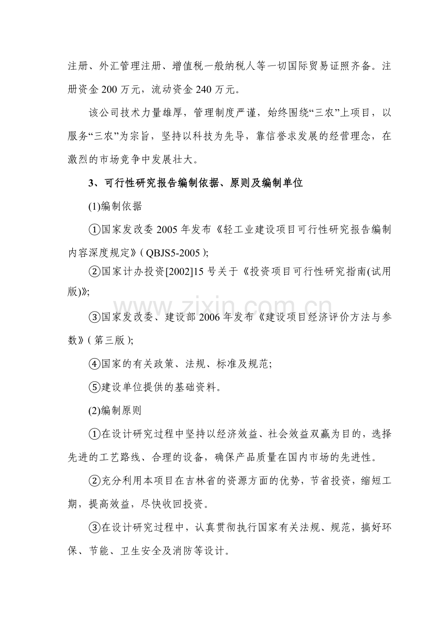 10000吨花生精深加工出口项目可行性研究报告.doc_第2页