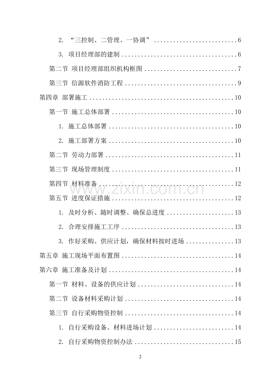 信源消防工程施工组织设计方案书.doc_第2页