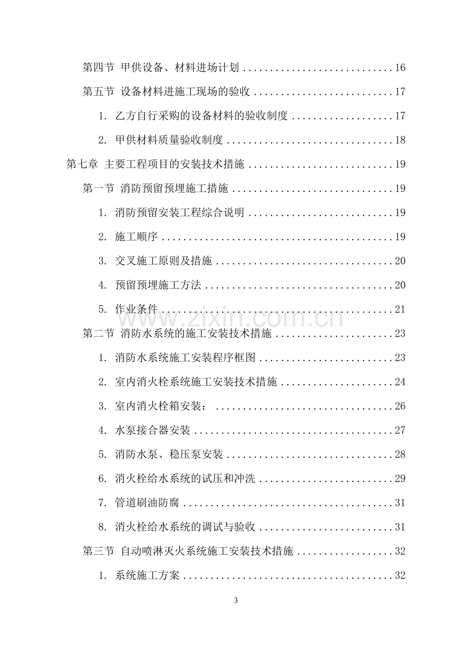 信源消防工程施工组织设计方案书.doc_第3页