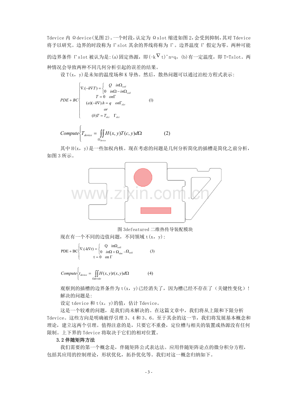 机械英文翻译工程几何分析-学位论文.doc_第3页