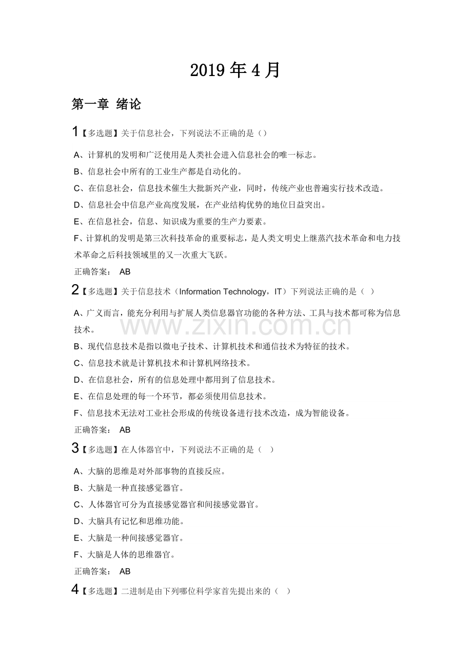 山东大学网络教育计算机应用基础课后答案.doc_第1页