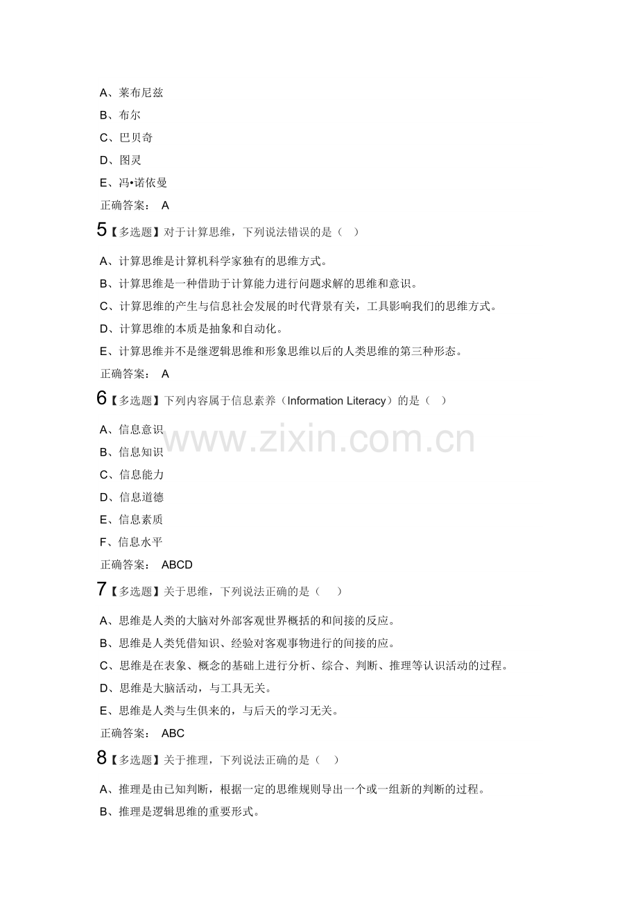 山东大学网络教育计算机应用基础课后答案.doc_第2页