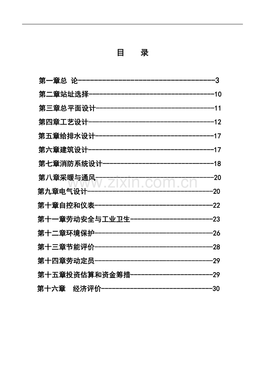 车用天然气加气站项目立项可行性研究报告书.doc_第1页