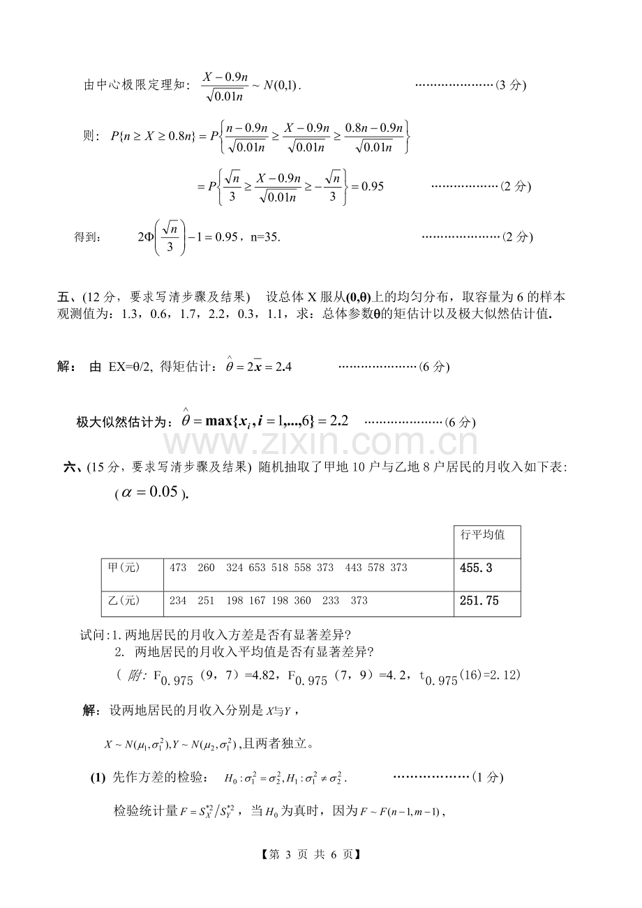 2《概率论与数理统计》期末考试-[B]答案.doc_第3页