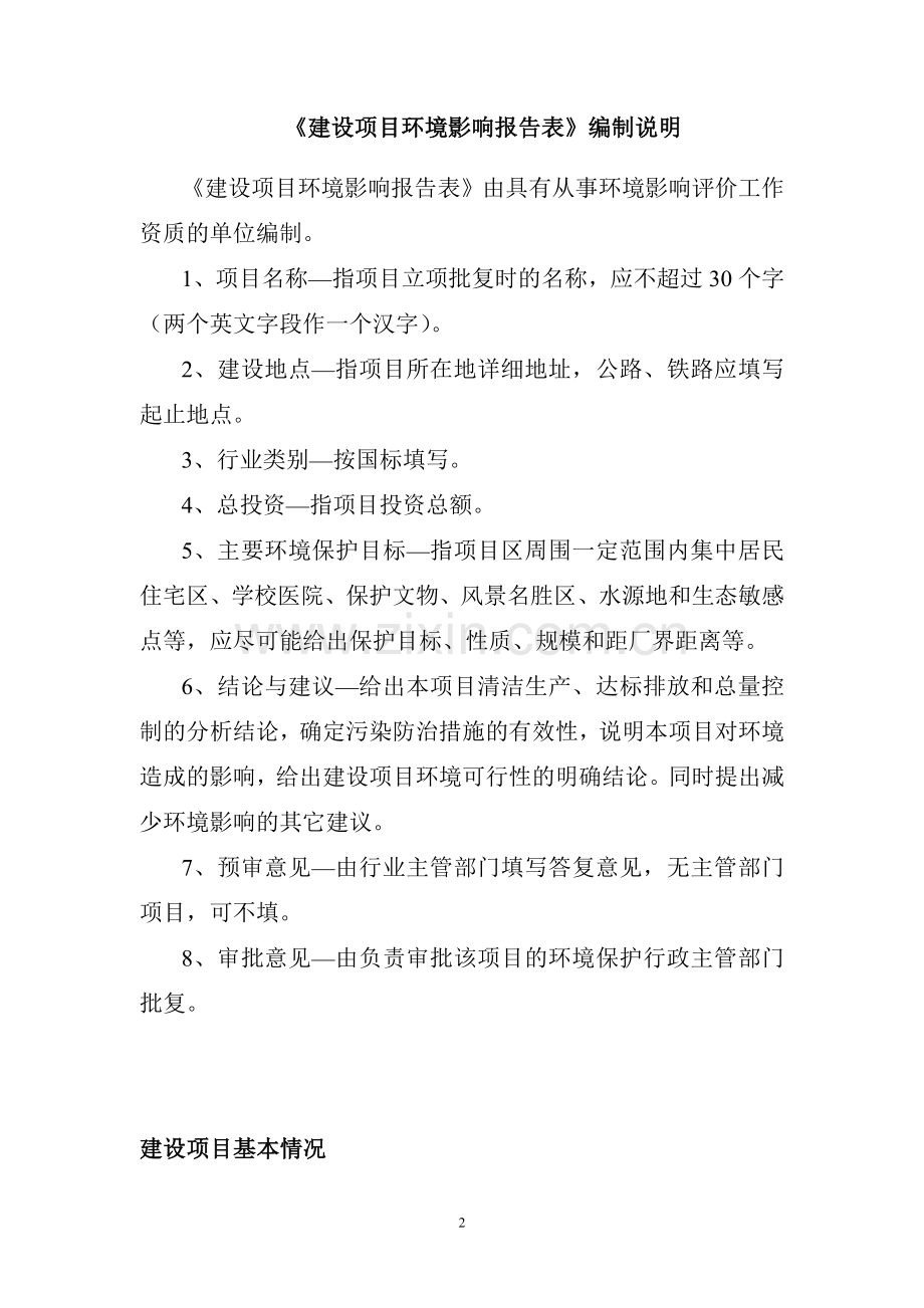 县高级中学新校区建设项目环境评估报告.doc_第2页