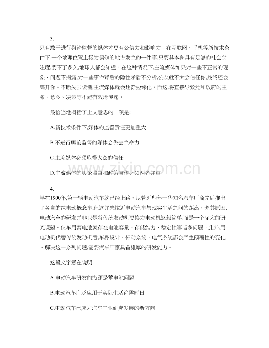 言语理解-主旨观点型题目练习题..doc_第2页