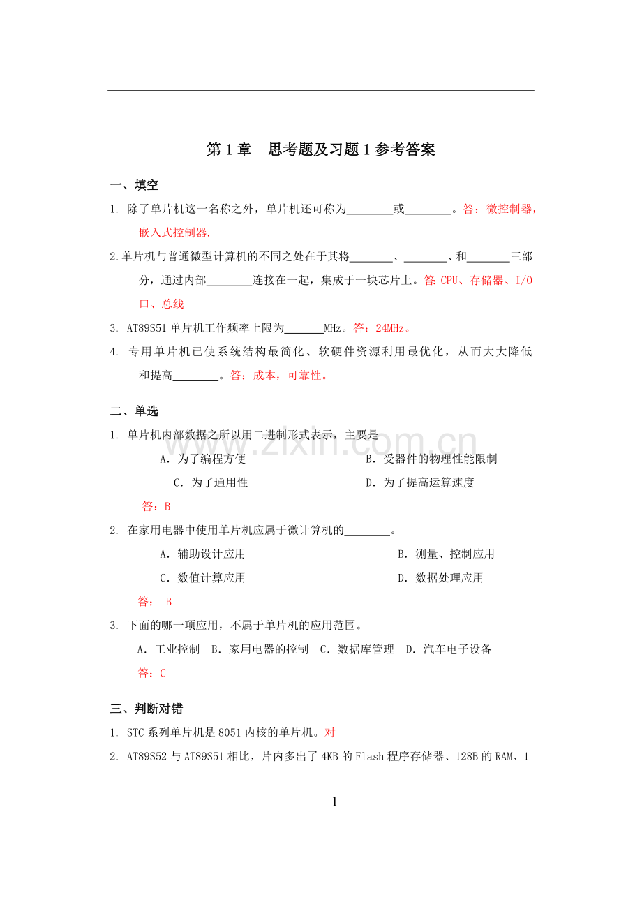 单片机原理及接口技术(C51编程)(第2版)-习题答案汇总.doc_第2页