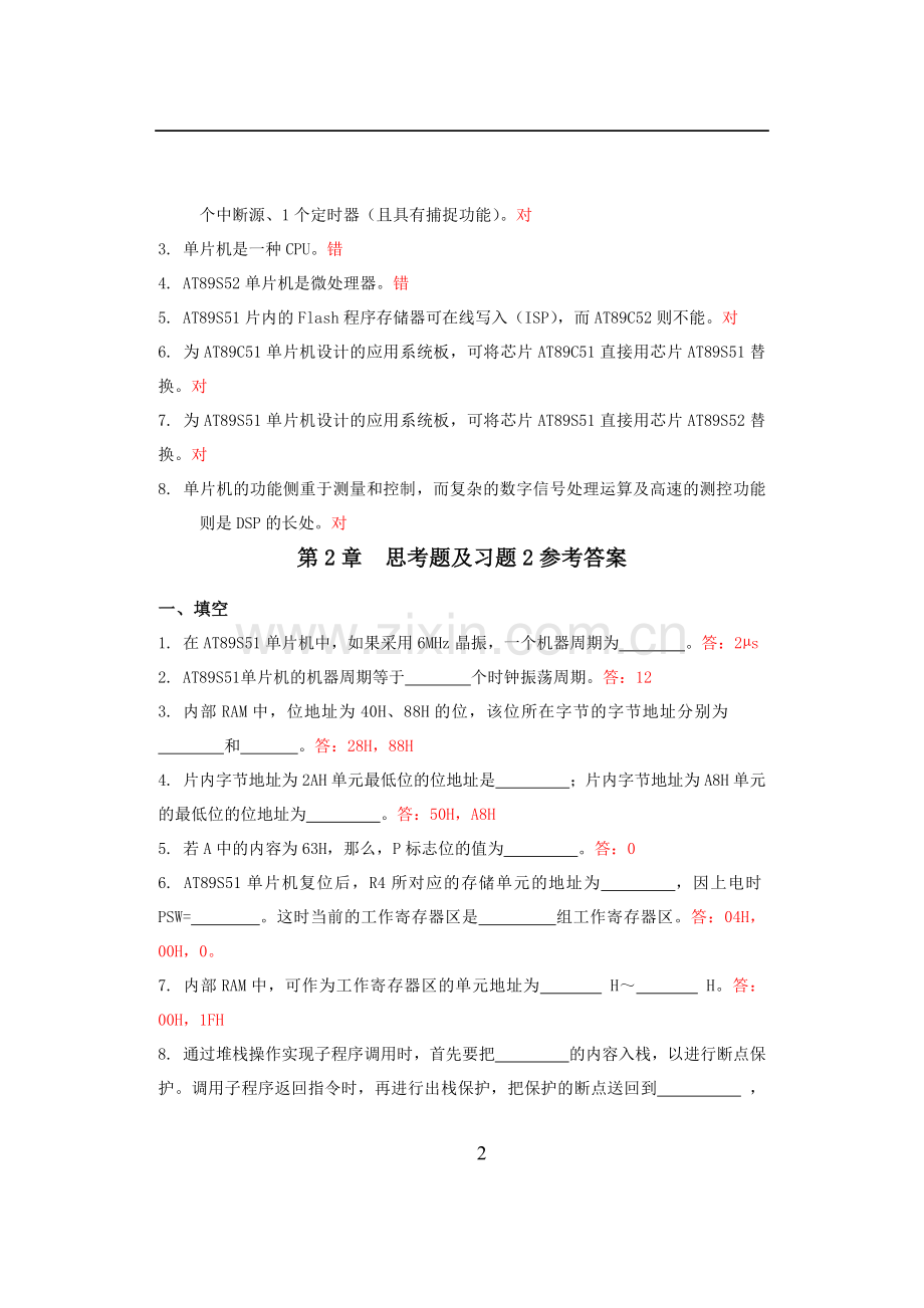 单片机原理及接口技术(C51编程)(第2版)-习题答案汇总.doc_第3页