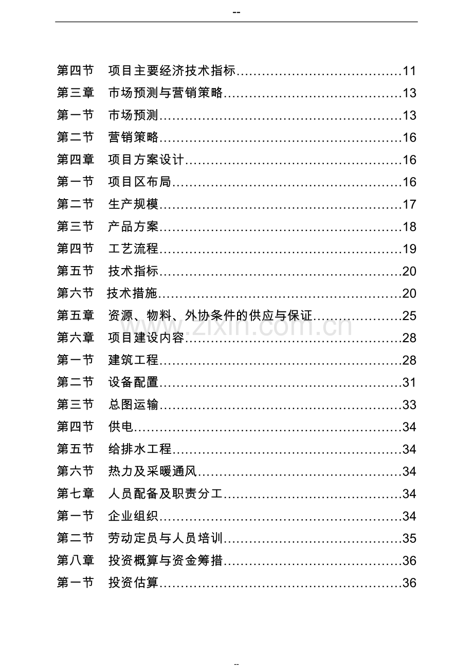 畜牧有限公司年出栏2万头生猪零排放猪场新建项目可行性论证报告.doc_第3页