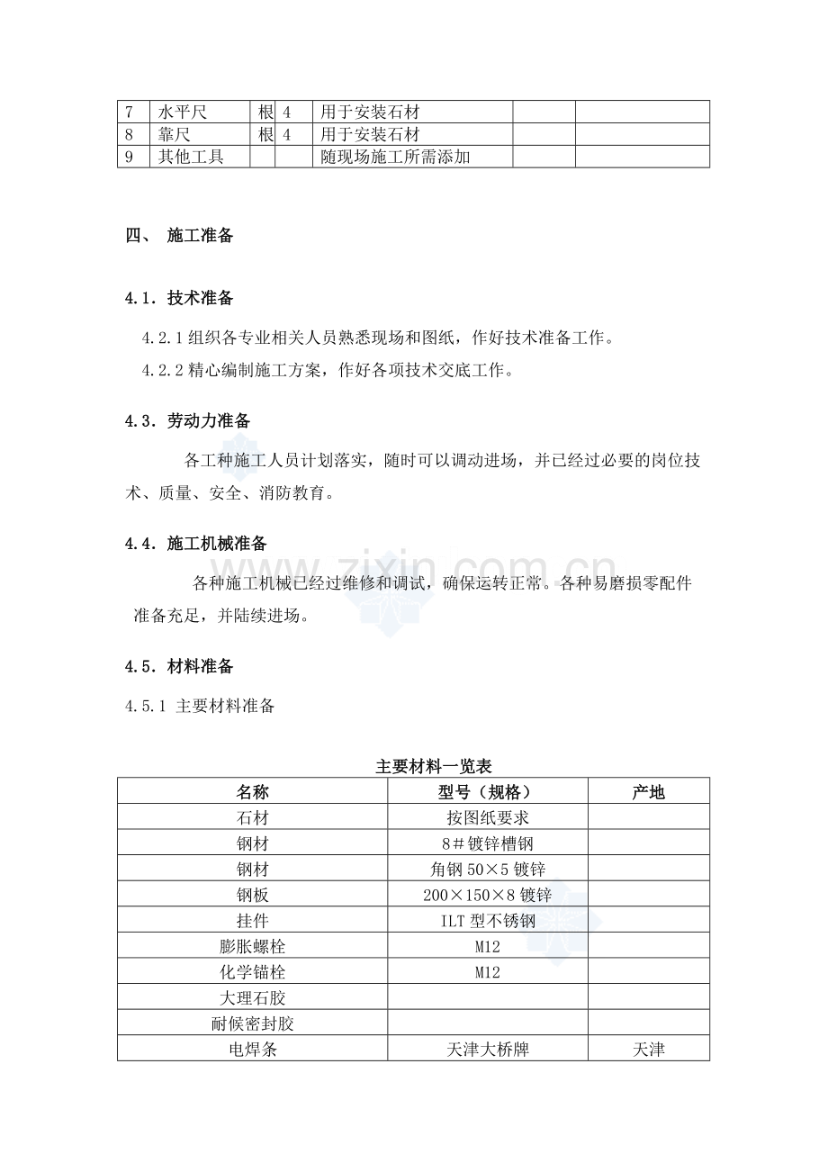 综合办公楼干挂大理石施工方案.doc_第3页