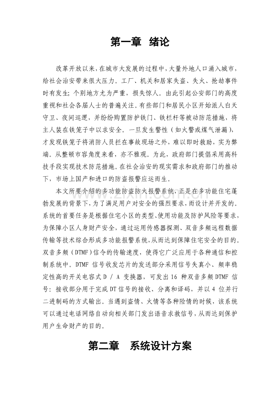 多能功防火防盗报警系统设计方案.doc_第2页