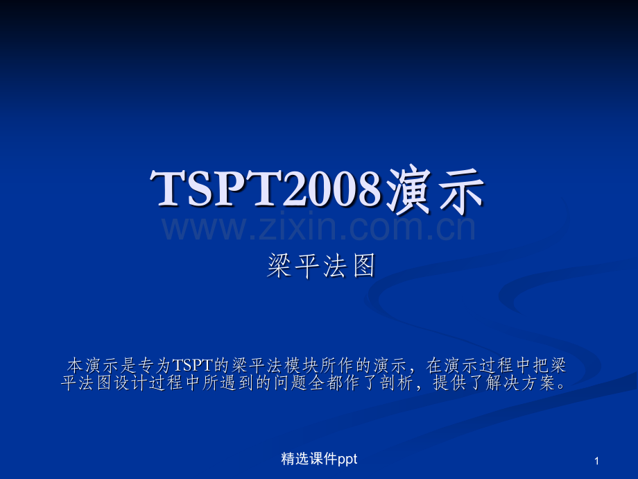 《SPT梁配筋专用》PPT课件.ppt_第1页