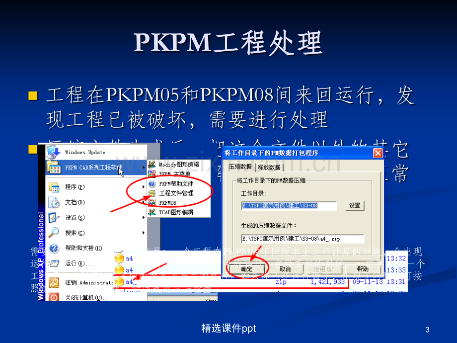 《SPT梁配筋专用》PPT课件.ppt_第3页